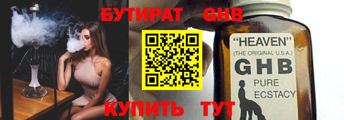 БУТИРАТ  БУТИРАТ GHB  Вход с VPN  Сертолово 
