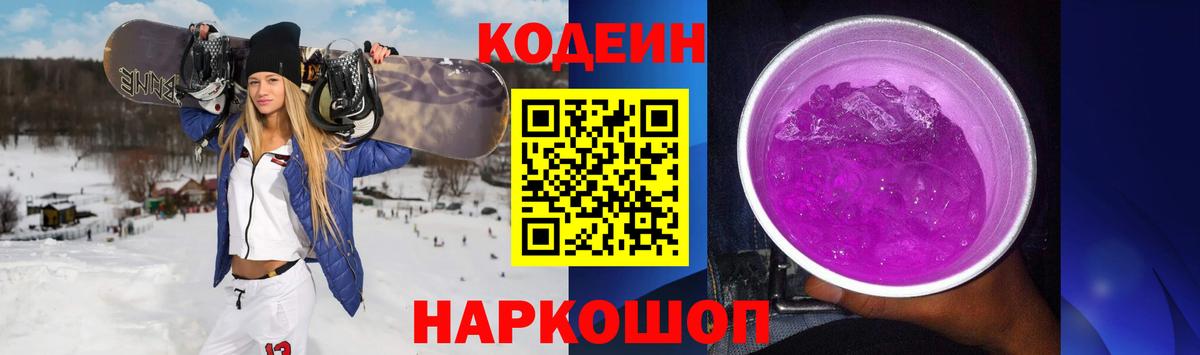 Codein Purple Drank  Кодеин Purple Drank  Сертолово  Вход с VPN 