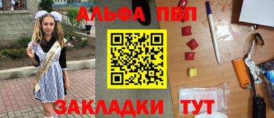 альфа пвп Сланцы